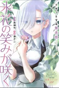 Hisaki-San không biết cười