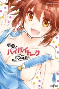 Hissatsu! Paipai Talk