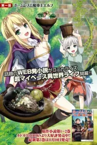 Homeless Tensei: Isekai De Jiyuu Sugiru Majutsu Jisoku Seikatsu