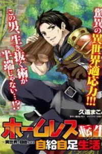 Homeless Tensei