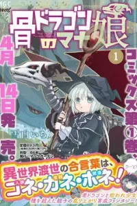 Hone dragon no mana musume