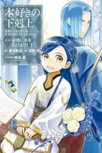 Honzuki no Gekokujou  Dai 3-bu Ryouchi ni hon o hirogeyou !