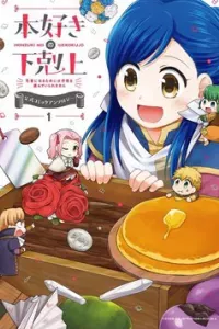 Honzuki No Gekokujou  Koshiki Komikku Ansoroji