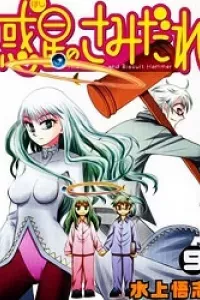 Hoshi no Samidare