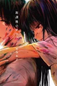 Houkago no Salome
