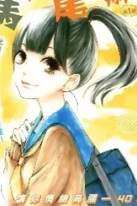Houkago X Ponytail