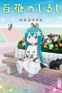 Hyakka no Shirushi