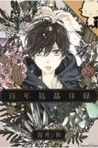Hyakunen Kesshou Mokuroku
