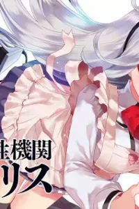 Hyouketsu Kyoukai no Eden