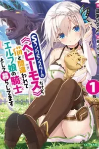 I Am Behemoth Of The S Rank Monster But I Am Mistaken As A Cat And I Live As A Pet Of Elf Girl