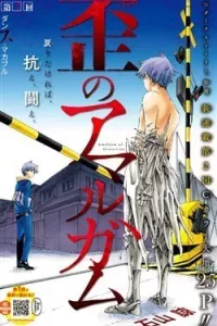 Ibitsu no Amalgam