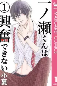 Ichinose-kun Wa Kofun Dekinai
