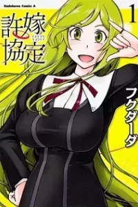 Iinazuke Kyoutei