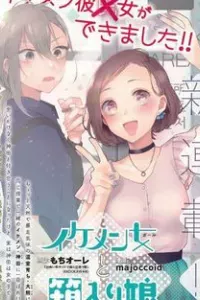 Ikemen to Hakoiri Musume