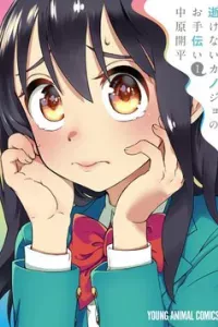 Ikenai Kanojo no Otetsudai