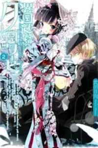 Ikoku Meiro no Croisée