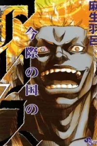 Imawa no Kuni no Alice