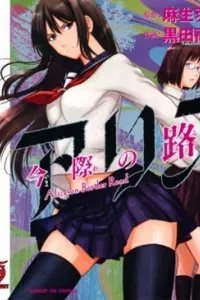 Imawa no Michi no Alice: Alice on Border Road