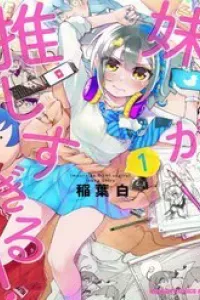 Imouto Ga Oshi Sugiru!