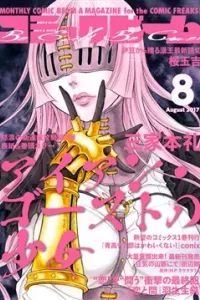Iron Ghost no Shoujo