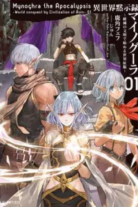 Isekai Apocalypse Mynoghra ~The Conquest of the World Starts With the Civilization of Ruin~