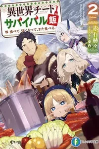 Isekai Cheat Survival Meshi