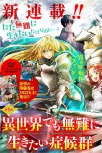 Isekai Demo Bunan ni Ikitai Shoukougun