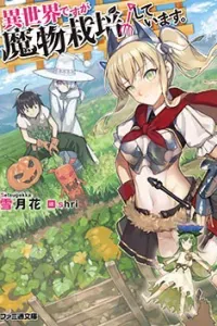 Isekai desu ga Mamono Saibai shiteimasu
