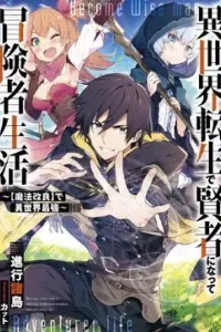 Isekai Tensei De Kenja Ni Natte Bouken-Sha Seikatsu