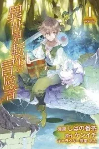Isekai Tensei no Boukensha