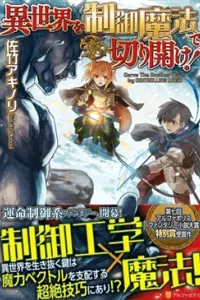 Isekai wo Seigyo Mahou de Kirihirake