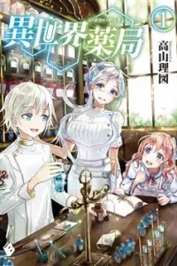 Isekai Yakkyoku