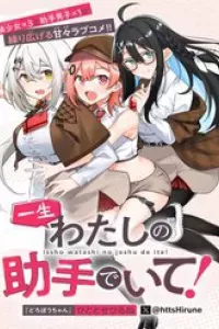 Isshou Watashi No Joshu De Ite!