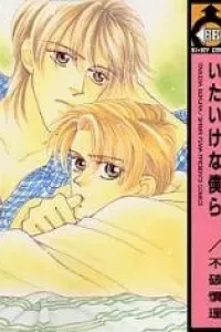 Itaike na Bokura