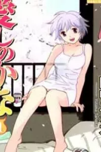 Itoshi no Kana