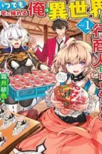 Itsudemo Jitaku Ni Kaerareru Ore Wa Isekai De Gyoushounin O Hajimemashita