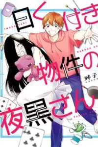 Iwakutsuki Bukken no Yakuro-san
