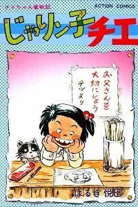 Jarinko Chie