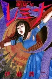 Jigokusei Lemina