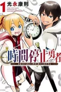 Jikan Teishi Yuusha