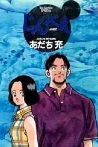 Jinbe