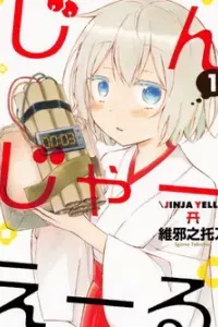 Jinja Yell!