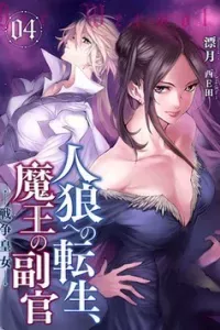 Jinrou e no Tensei Maou no Fukukan