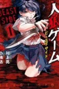Jinrou Game 2 - The Beast Side
