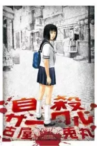 Jisatsu Circle - Vòng quay tự sát