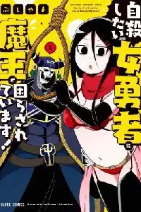 Jisatsushitai Onna Yuusha ni Maou ga Komarasareteimasu!