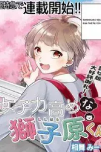 Joshiryoku Takamena Shishihara-kun