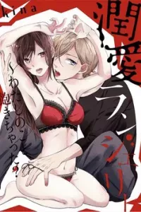 Jyunai lingerie ~Watashi no koto akichatta?