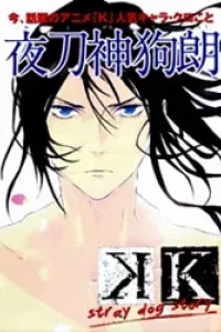 K - Stray Dog Story