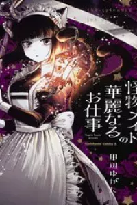 Kaibutsu Maid No Kareinaru Oshigoto